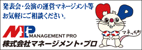 株式会社マネージメント・プロ